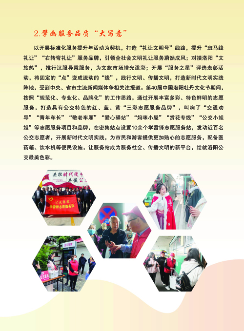 公交公司畫(huà)冊(cè)000_頁(yè)面_15