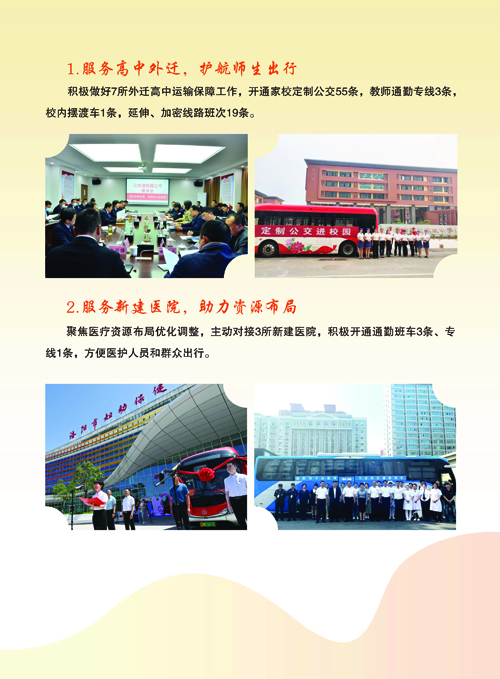 公交公司畫(huà)冊(cè)000_頁(yè)面_17