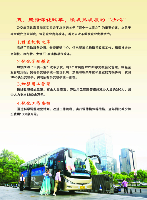 公交公司畫(huà)冊(cè)000_頁(yè)面_19