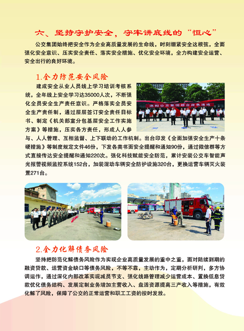 公交公司畫(huà)冊(cè)000_頁(yè)面_20