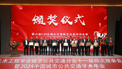 集團(tuán)榮獲“第六屆5·20全國(guó)公交駕駛員關(guān)愛(ài)日活動(dòng)特色單位”稱號(hào)